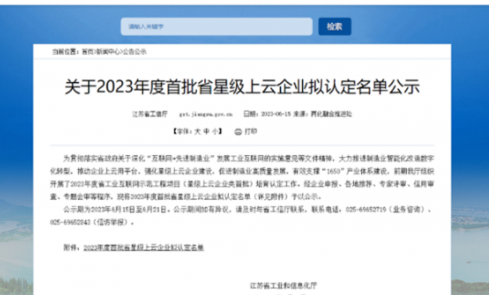 新河街道智成機械、億德包裝、匯鼎智聯等5家企業獲批省星級上云企業